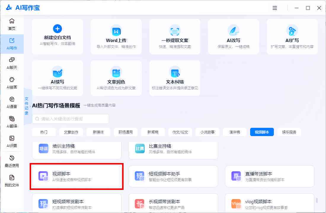 推荐：哪些AI工具能生成剧本脚本创作软件，具体叫什么名字？