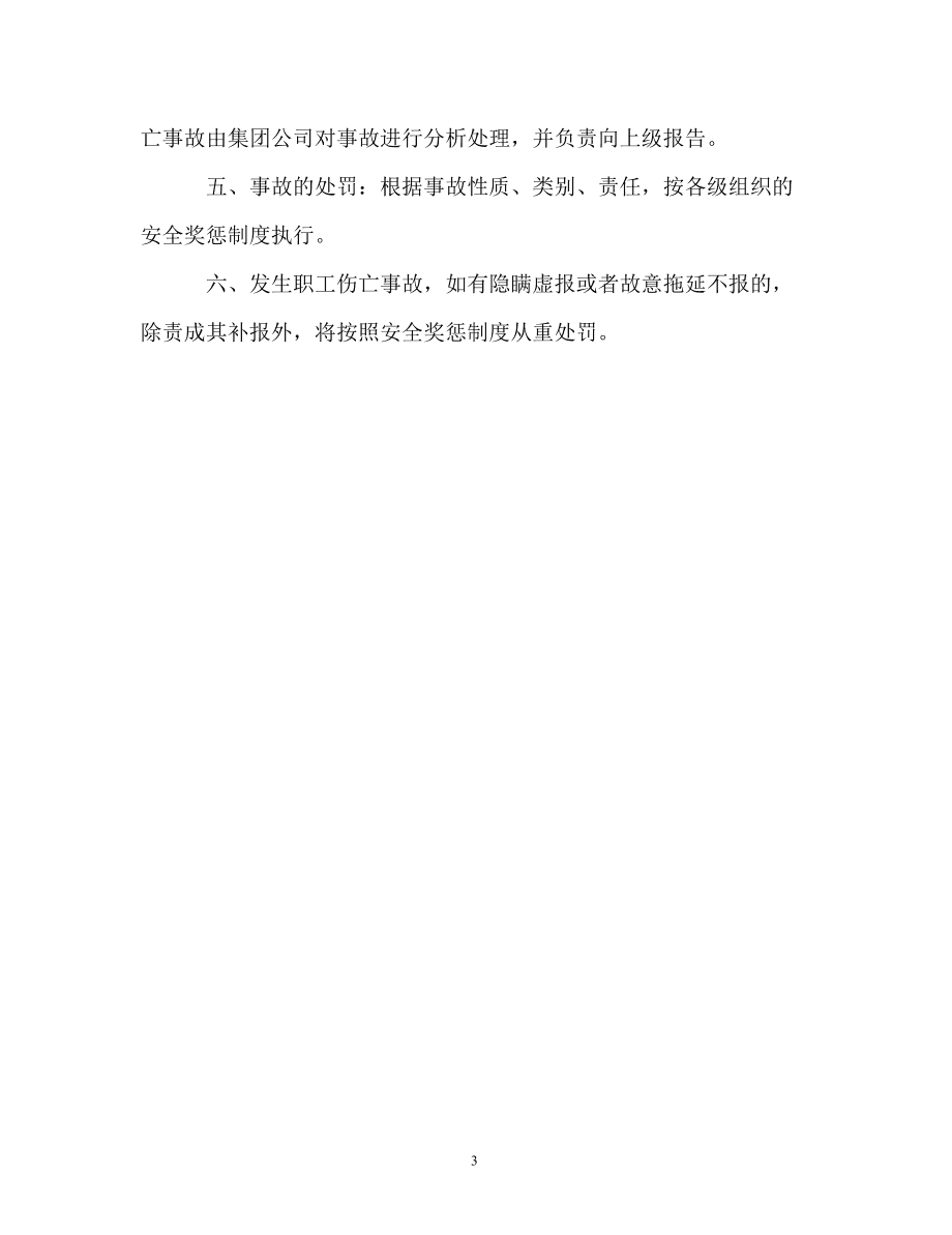 安全生产分析报告怎么写：模板、范文及情况分析指南