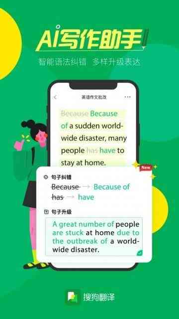 AI写作助手英文表达及全面指南：涵关键词、功能介绍与搜索优化策略