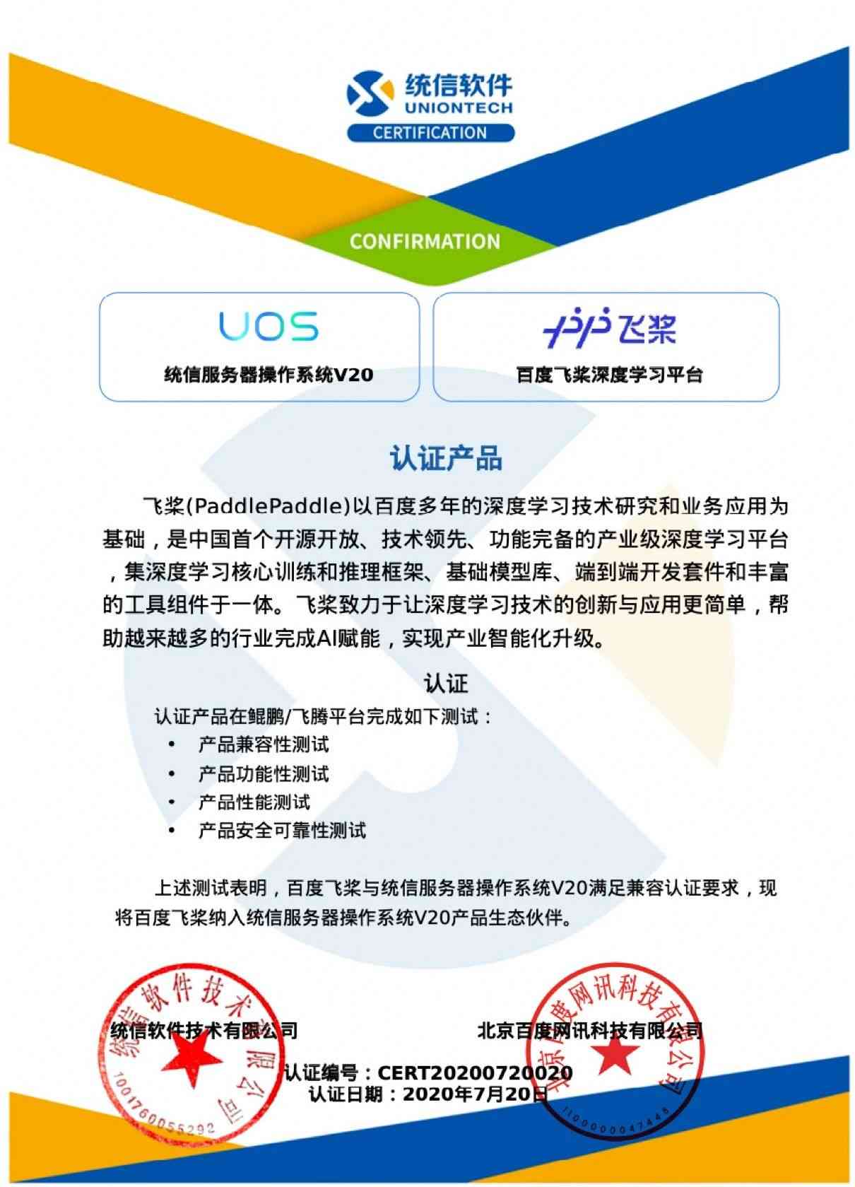 飞桨（PaddlePaddle）深度学平台：功能、应用场景与优势解析