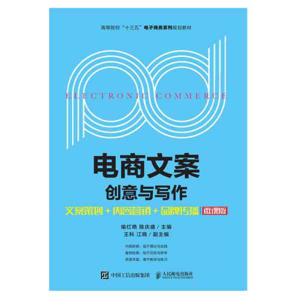 电商营销文案创作工具与平台精选推荐：全面覆内容创作与优化需求