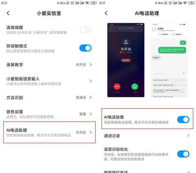 小米手机通话字幕功能：文案怎么自定义设置不了问题解析