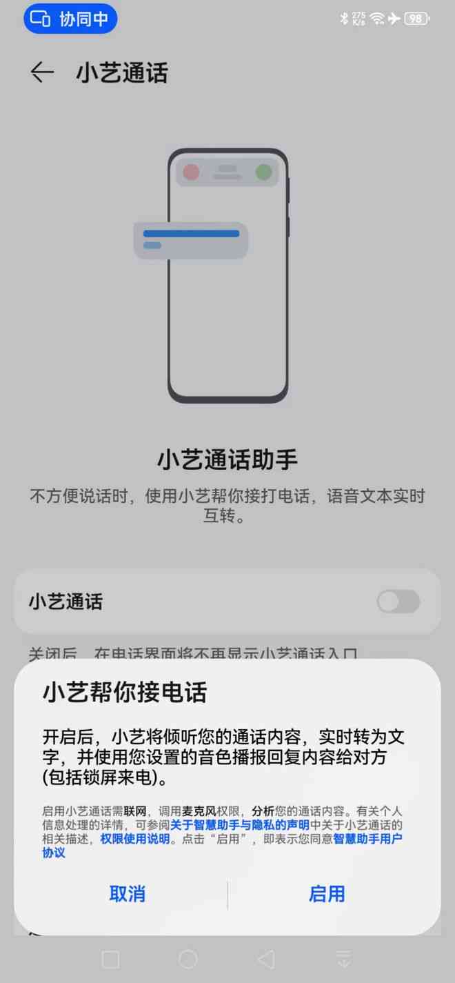 小米手机通话字幕功能：文案怎么自定义设置不了问题解析