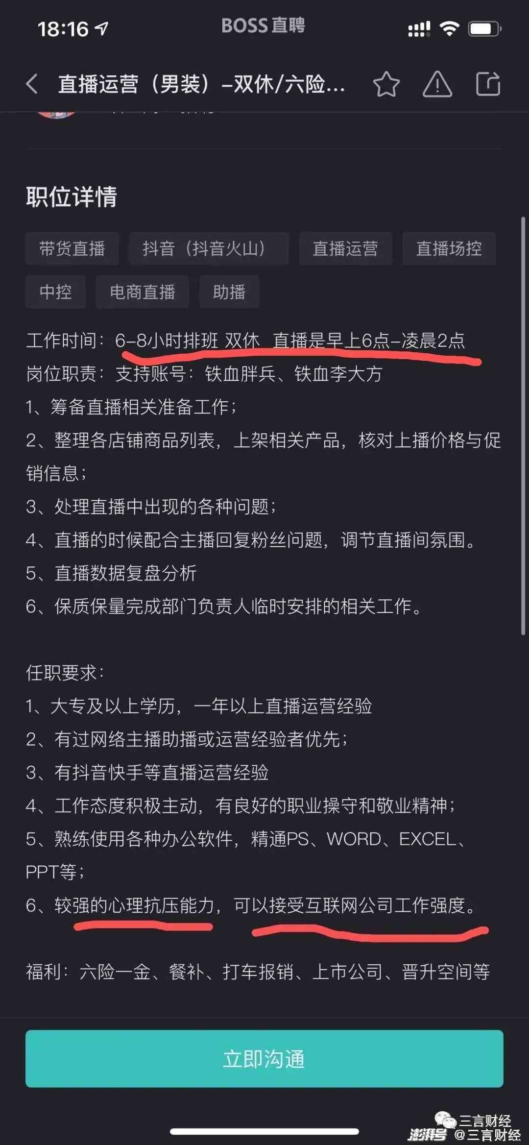 ai文案知识主播招聘：线上直播文案主播职位要求与信息汇总