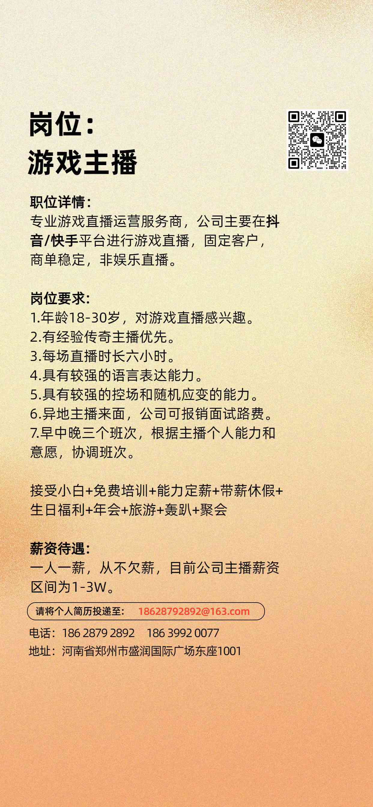 信息时代文案知识主播招聘详细信息及工作要求