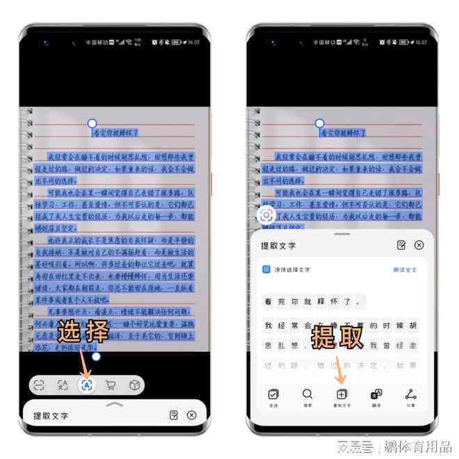 华为手机如何使用AI工具提取图片中的文字和文案？