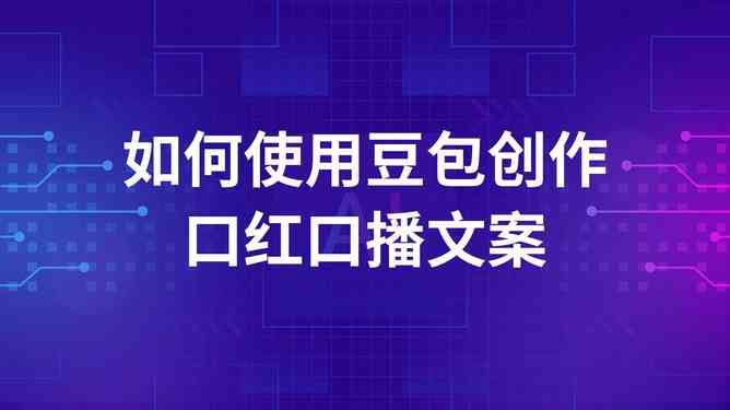 口播文案ai生成软件免费版