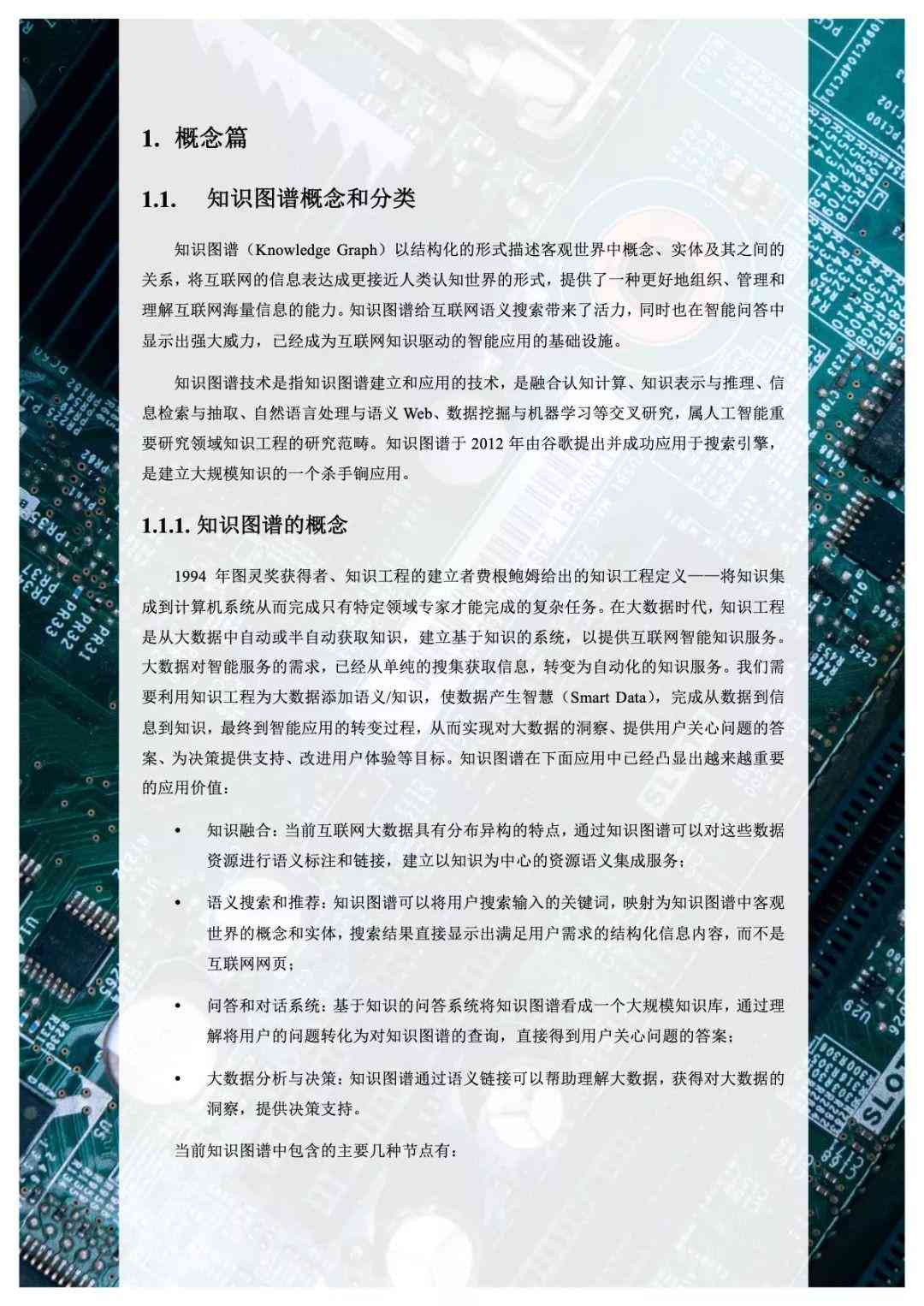 人工智能工作成果总结：智能生成技术在文库应用中的工作概述与总结