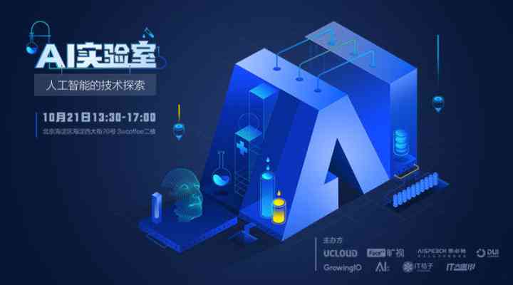 ai创作实验室是干什么的啊：功能介绍及操作方法