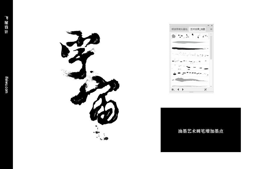 ai创作毛笔字体