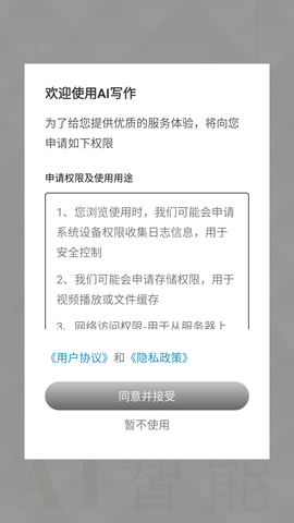 手机版智能写作助手：AI作文生成器神器，安官方最新版免费