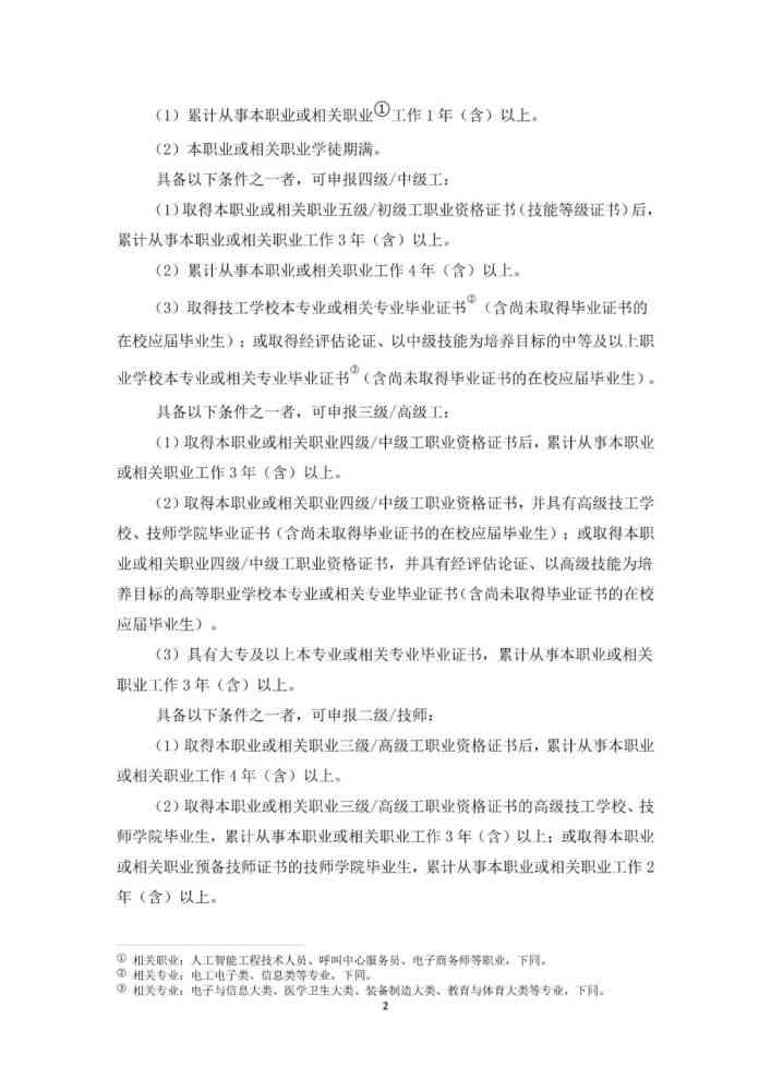 人工智能训练师工作实训总结报告——师大训练师大促总结报告撰写指南