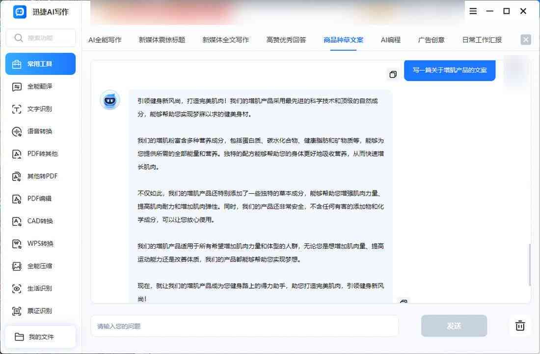 广告文案生成工具：推荐一款登入网站即可使用的写作软件是什么