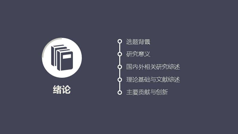 免费开题报告模板：知网汇报专用PPT模板免费领取