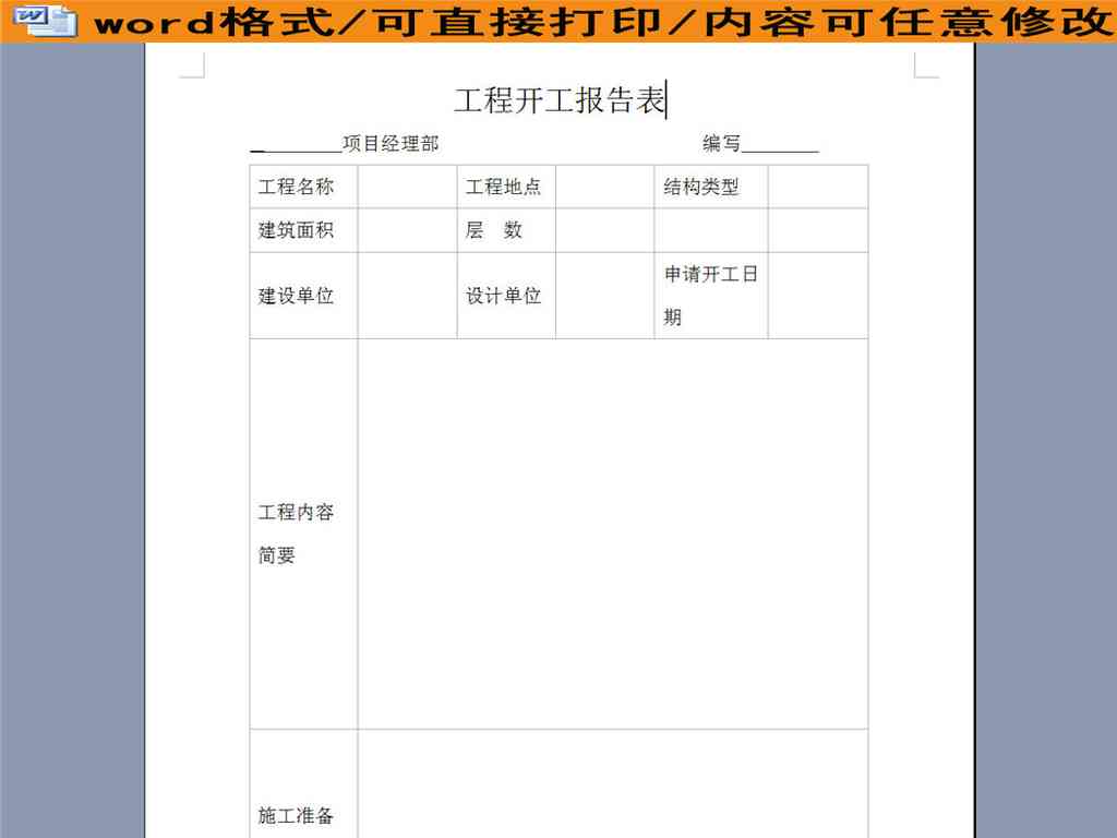 如何制作实践报告表及模板详解