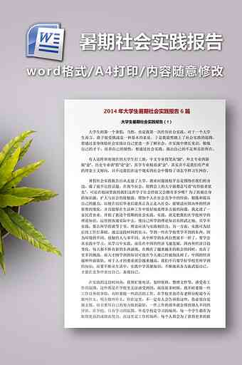 暑期社会实践精选报告书：暑假实践报告集锦