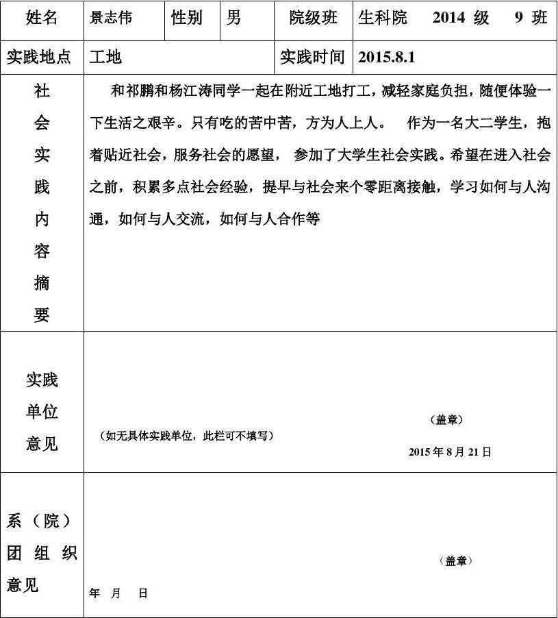 暑期社会实践精选报告书：暑假实践报告集锦