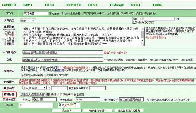 晋江文学城写作赚钱攻略与官方网站版使用指南