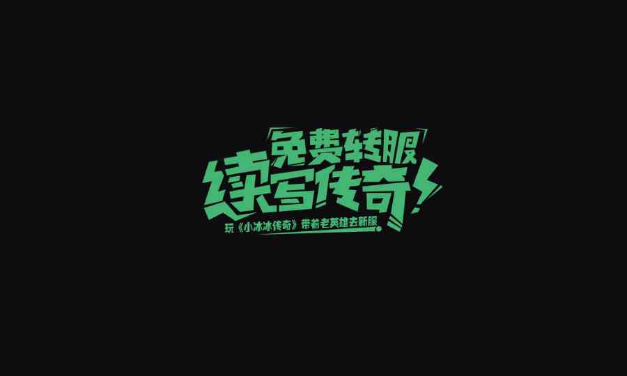 ai字体扭曲文案怎么做得既好看又专业