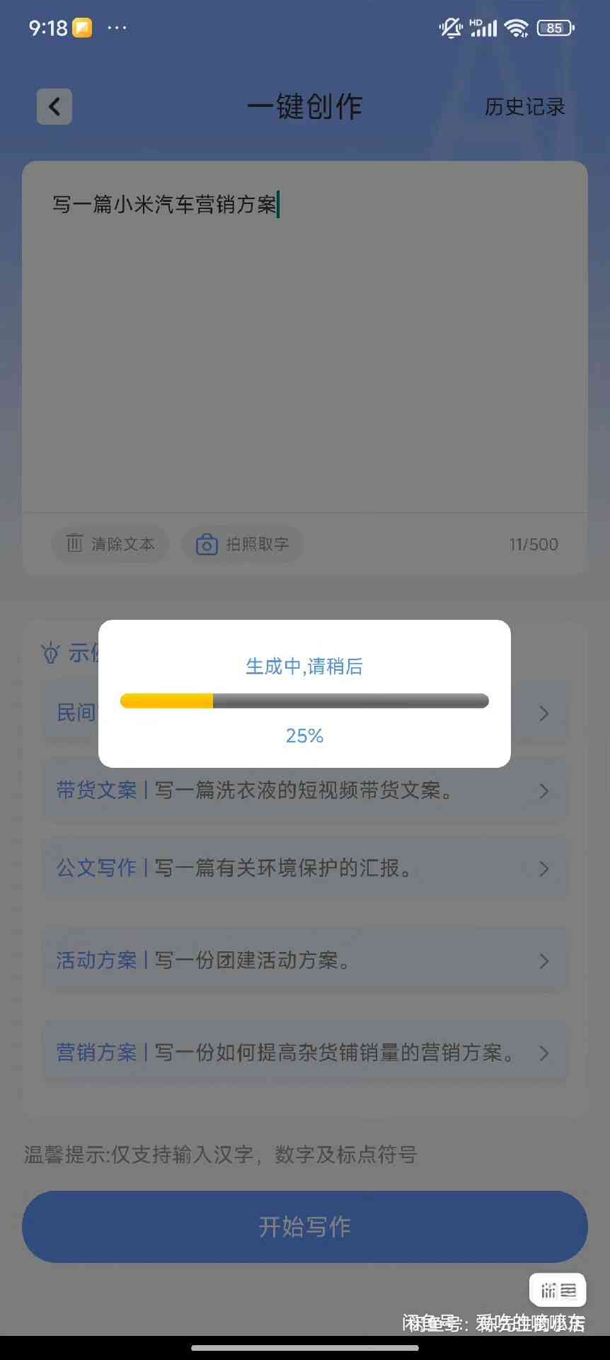 如何使用智能写作助手：手机应用打开与设置指南，解决写作问题一键搞定