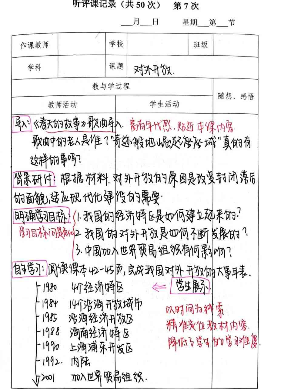 新闻写作学：情分析、课程设置、学校活动典及运动会综述