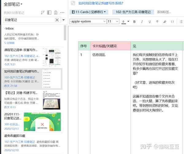 全方位提升写作效率：印象笔记高效写作系统攻略与实用技巧指南