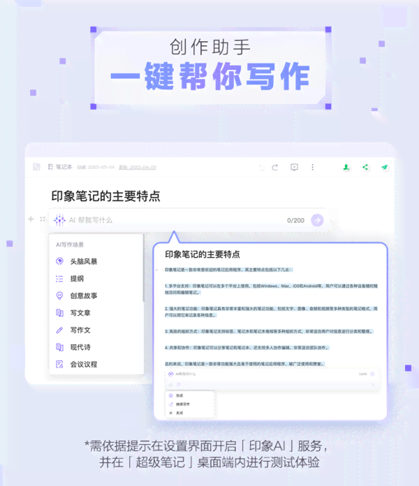 印象笔记ai写作软件