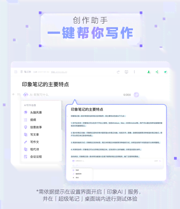 印象笔记ai写作软件