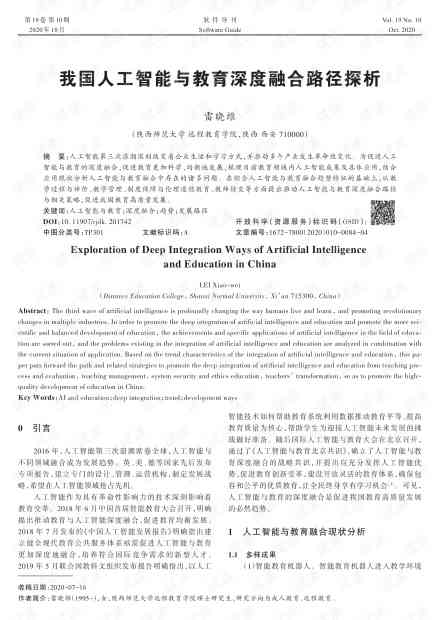 人工智能应用实践与文库报告：深度探索与成果梳理