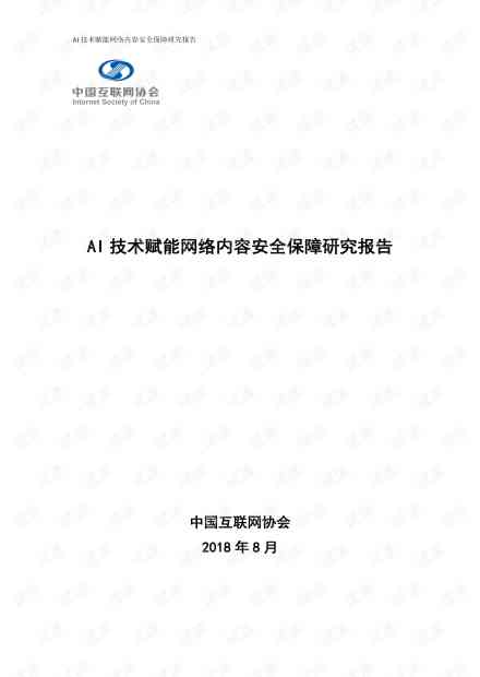 人工智能应用实践与文库报告：深度探索与成果梳理