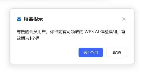  WPS会员AI写作助手服务即将到期：续费指南与功能升级解析 