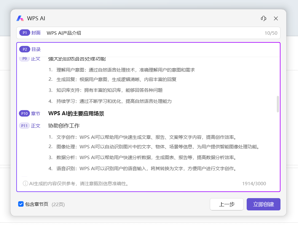  WPS会员AI写作助手服务即将到期：续费指南与功能升级解析 