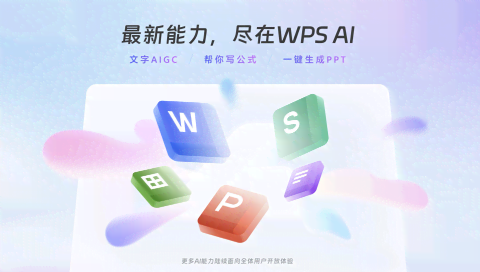  WPS会员AI写作助手服务即将到期：续费指南与功能升级解析 