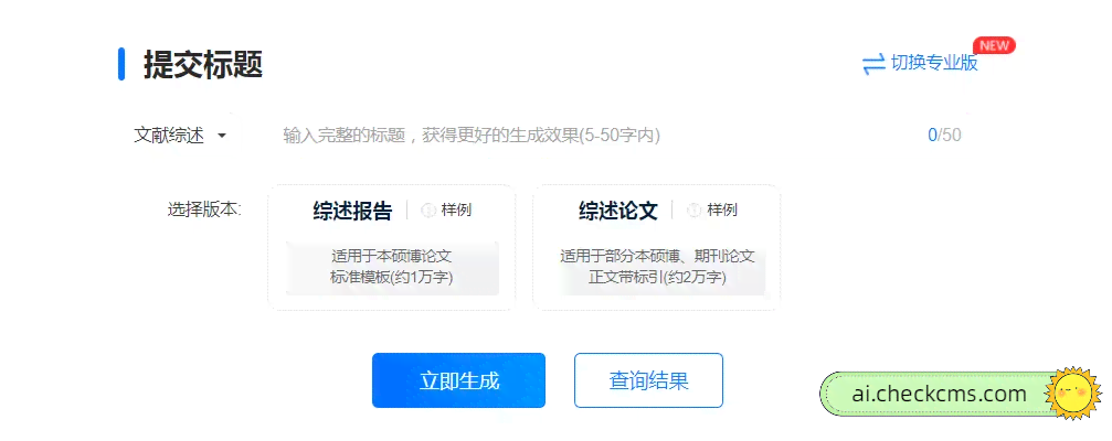论文写作ai助手原创题目