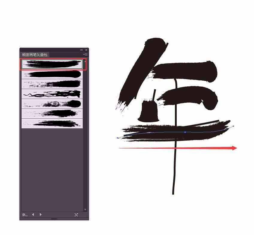 ai怎么弄毛笔字：制作毛笔字体及模拟毛笔字感觉的方法