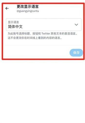 推特怎么语言设置成汉语及转换推特语言设置方法