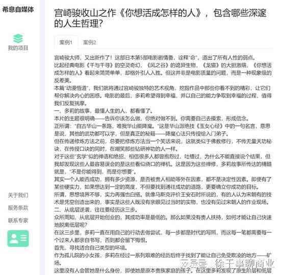 智能文案优化大师：自动生成让你的创作轻松打造爆款文案