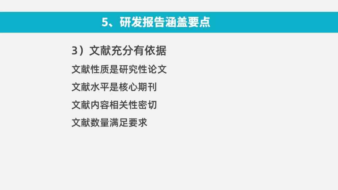 智能写作辅助下的调研报告撰写攻略：如何高效完成调研报告