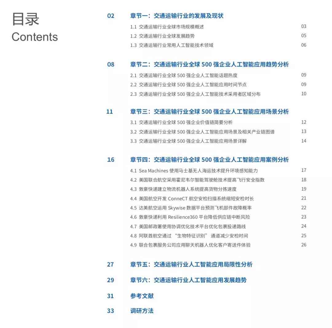 AI智能写作调研报告总结：范文、反思及3000字、500字报告模板