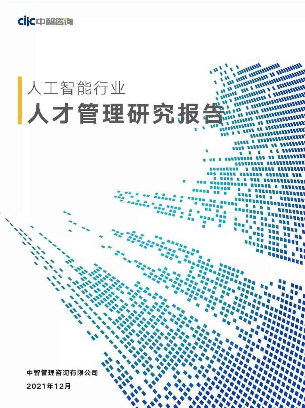 人工智能实验报告总结与深度解析：全面探索AI技术实践与心得分享