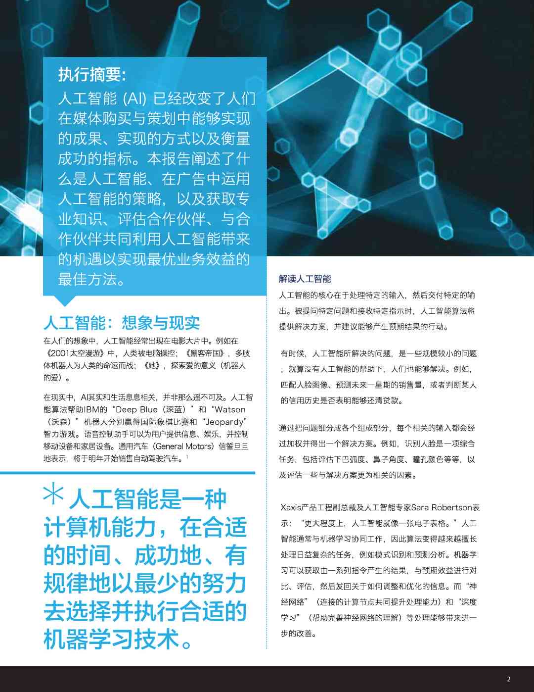 人工智能海报设计与实训报告全文指南：全面覆制作技巧与行业应用解析