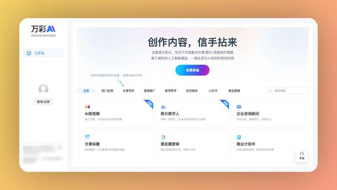 小猫AI智能写作在线：全能智能助手，书写工具，AI猫咪一体化