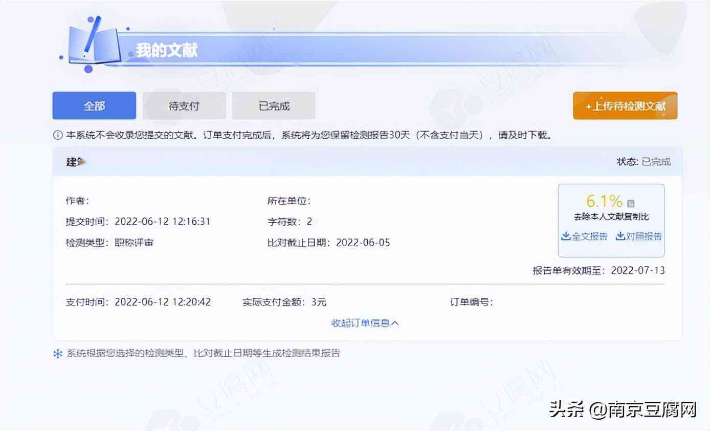 详解知网查重报告单：全面解读查重率及优化论文原创性策略