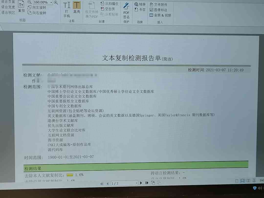 知网查重报告AI