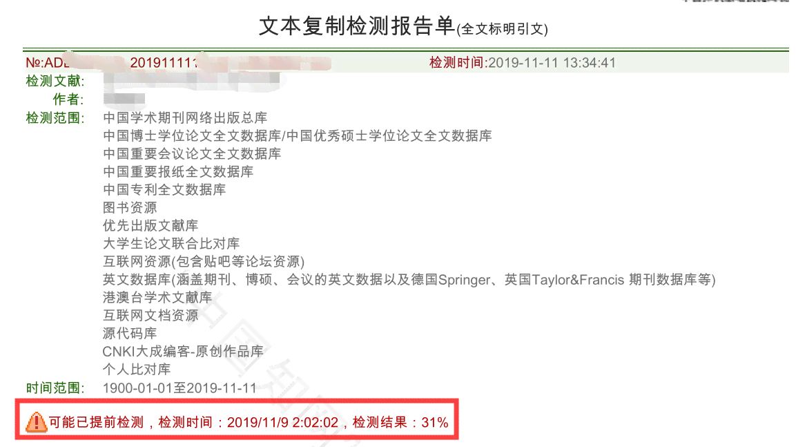 知网查重报告AI