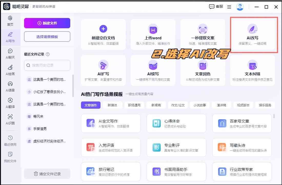 AI智能写文案——内测版神器，AI智能写文案软件助您高效创作