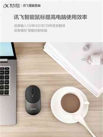 智能语音控制无线鼠标：高效率办公与操控体验升级