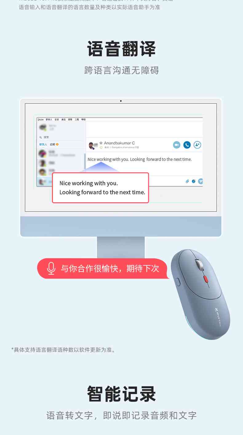 ai智能语音写作鼠标的卖点
