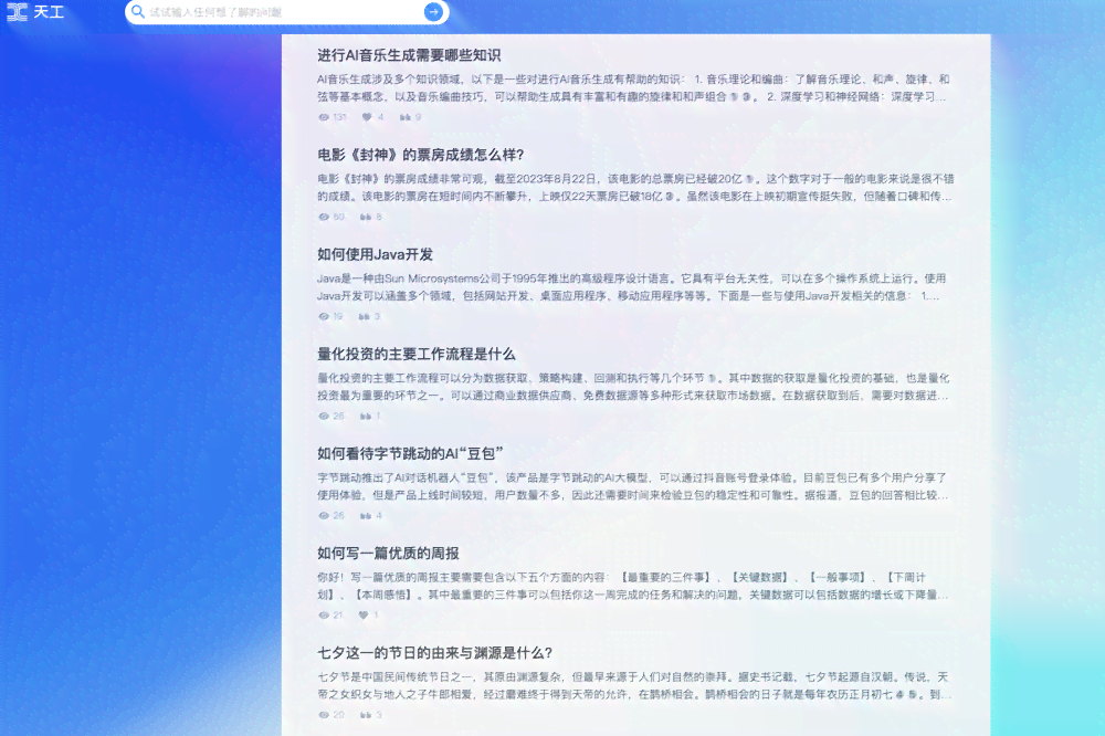 天工AI写作免费网站有哪些：常用软件一览