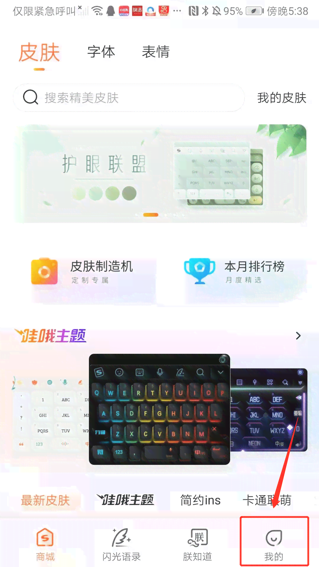 如何关闭输入法中的AI创作功能详解